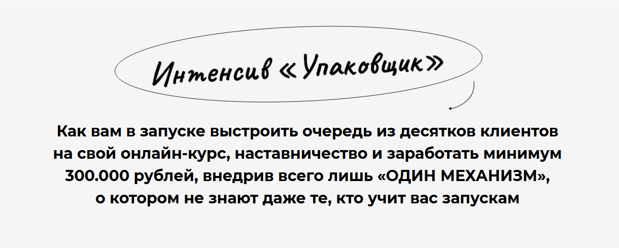 [Илья Волк] Интенсив «Упаковщик» (2022)