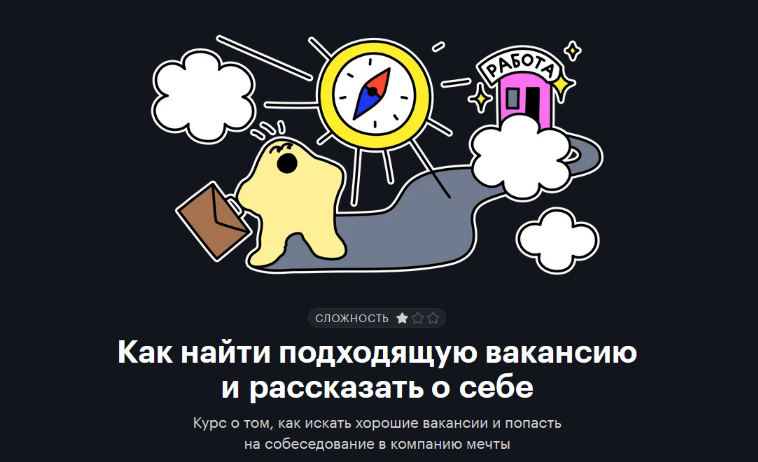 [tinkoff.ru] Как найти подходящую вакансию и рассказать о себе (2022)
