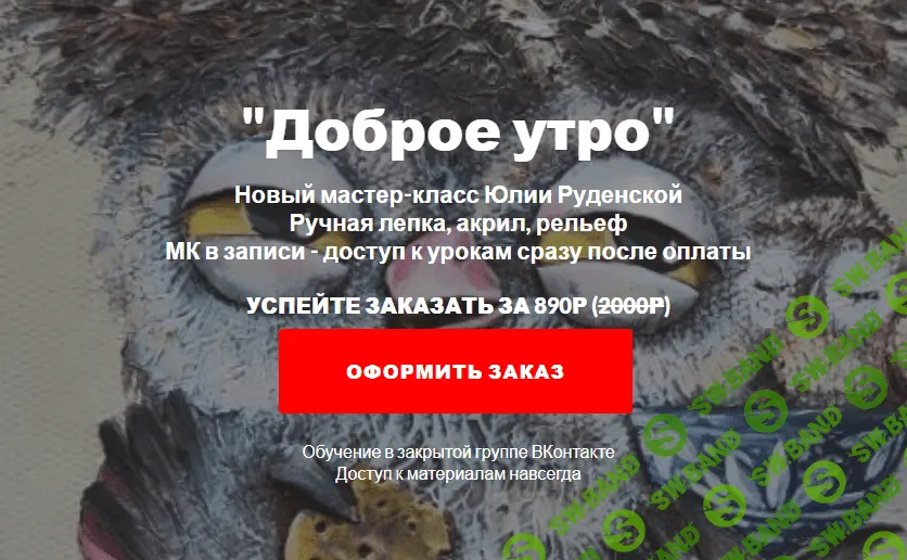 [Юлия Руденская] Доброе утро. Панно с совами (2023)