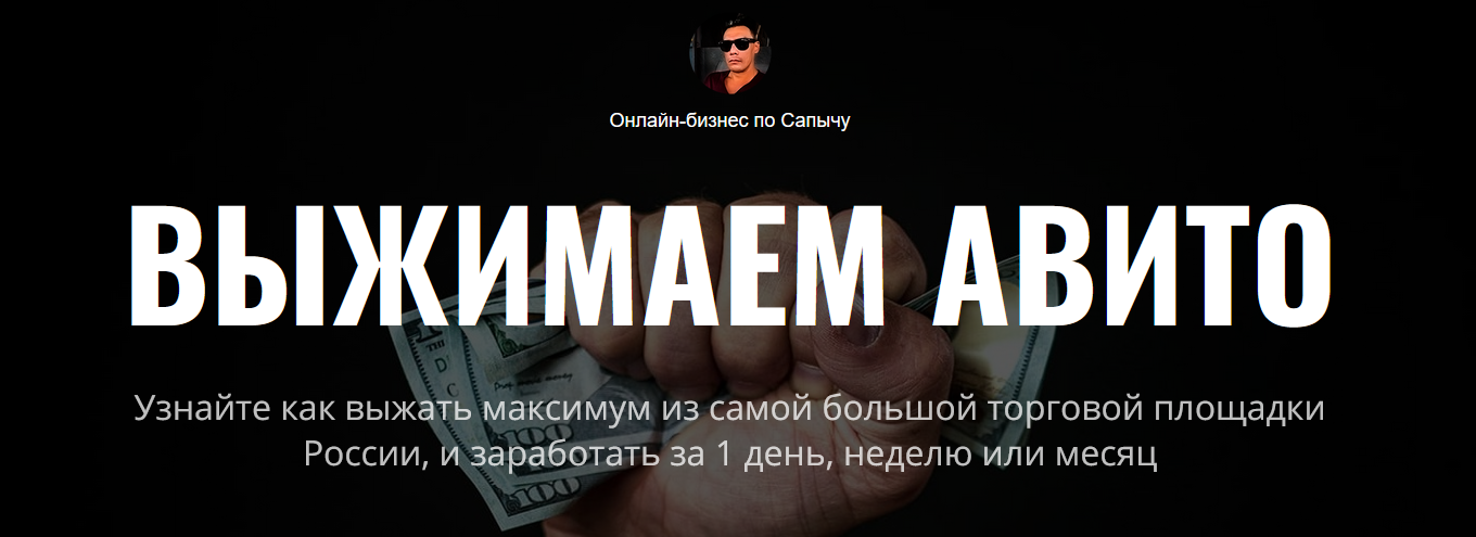 [Александр Юсупов] Выжимаем Авито (2022)