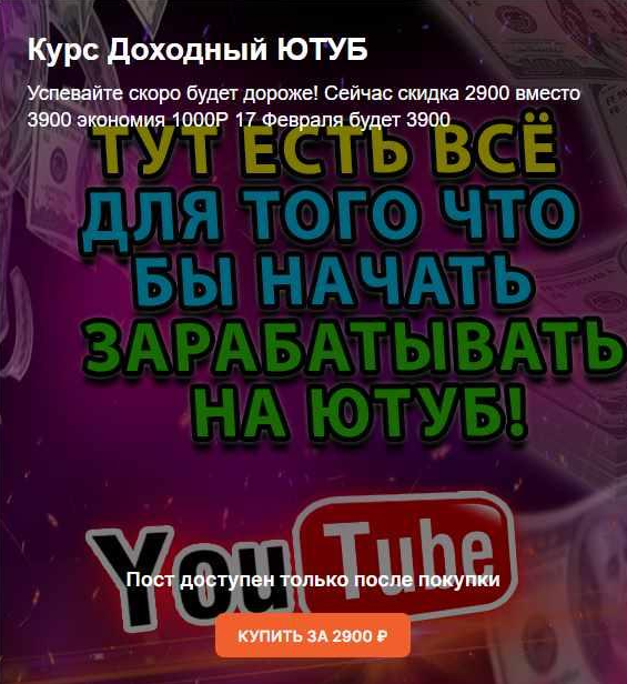 [Max Money] Доходный YouTube (2022)