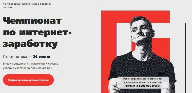 [Владимир Сургай] Чемпионат по интернет-заработку. Чемпион фриланса (2022)