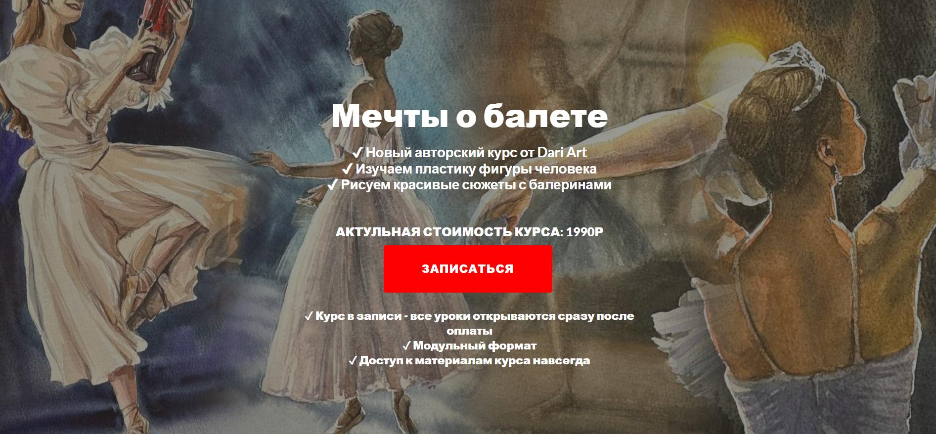 [Dari Art] Мечты о балете (2025)