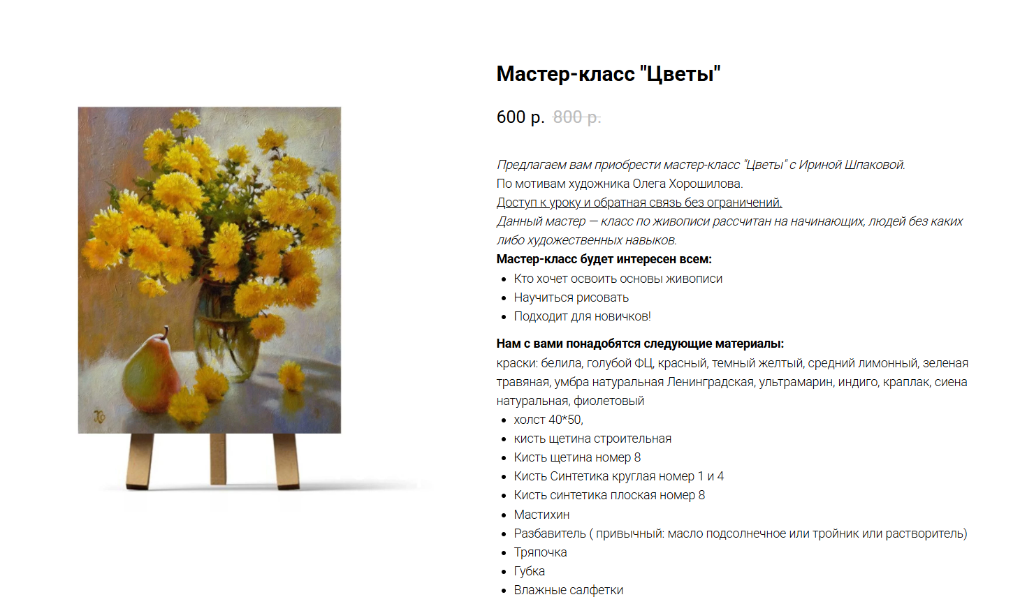 [Рисуем Дома] Цветы (2024)