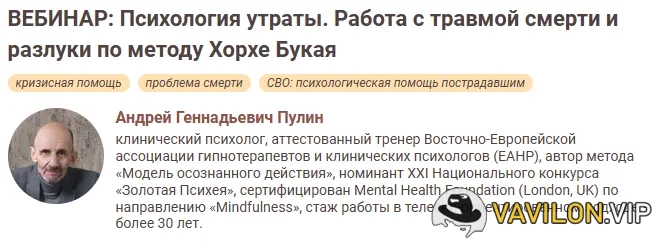 [Андрей Пулин] Психология утраты. Работа с травмой смерти и разлуки по методу Хорхе Букая [Иматон] (2025)