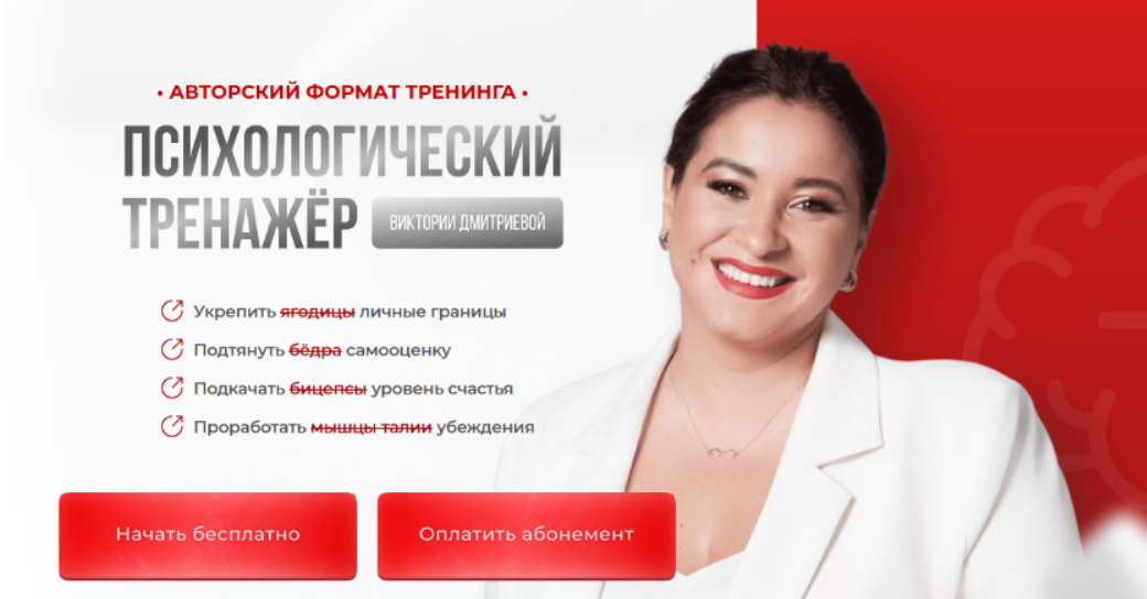 [Вика Дмитриева] Психологический тренажер. Ноябрь (2023)