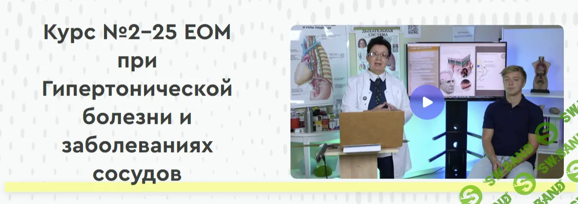 [Ольга Шишова] 25 ежедневных обязательных мероприятий (ЕОМ) при Гипертонической болезни и заболеваниях сосудов (2025)