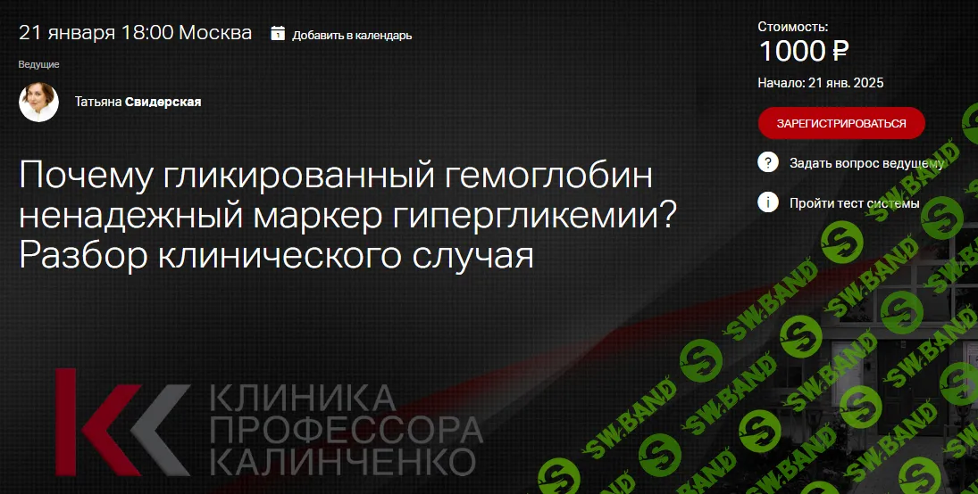 [Клиника Калинченко] Почему гликированный гемоглобин ненадежный маркер гипергликемии (2025)