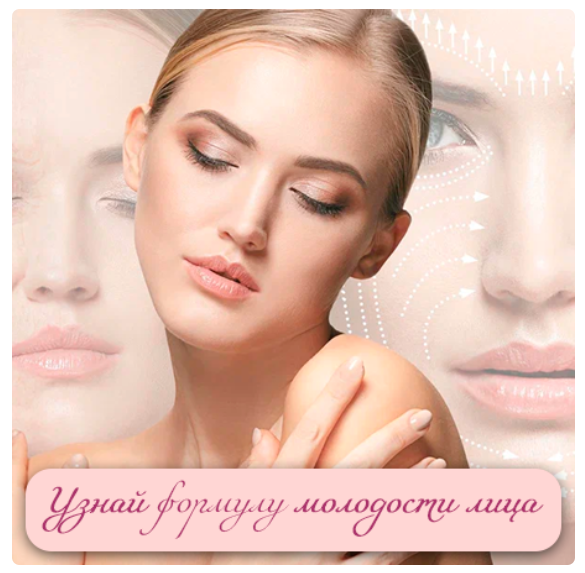 [Ольга Бутакова] Узнай формулу молодости лица (2025)