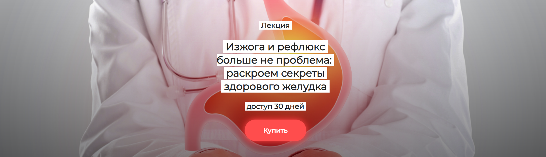 [Humberto 2.0] Изжога и рефлюкс больше не проблема - раскроем секреты здорового желудка (2025)