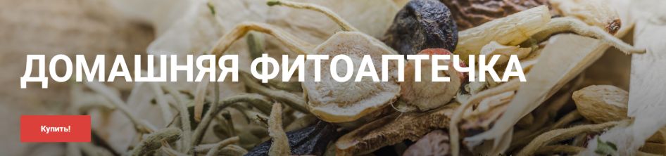 [akademiyatkm.ru] [Ольга Евдокимова] Домашняя фитоаптечка (2025)