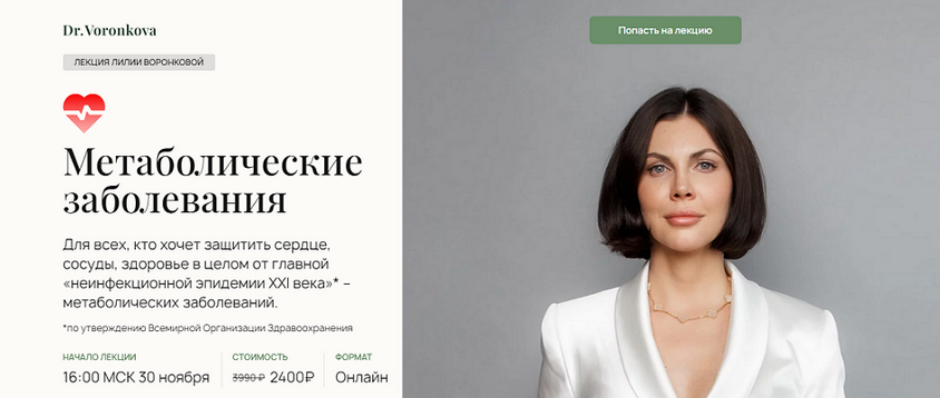 [Лилия Воронкова] Метаболические заболевания (2024)