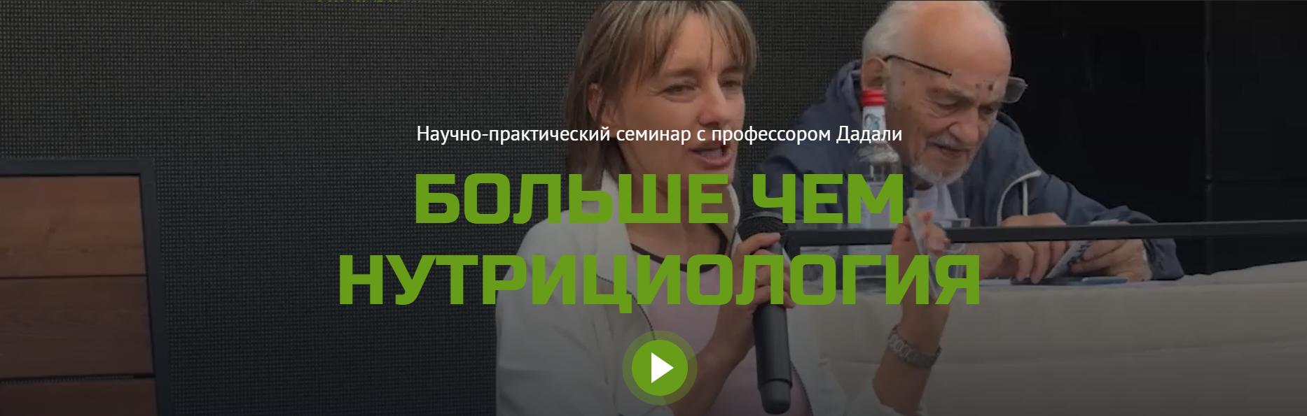 [Оазис Здоровья] Больше чем нутрициология (2024)