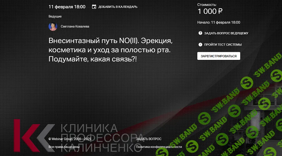 [Клиника Калинченко] Внесинтазный путь NO (II). Эрекция, косметика и уход за полостью рта. Подумайте, какая связь (2025)