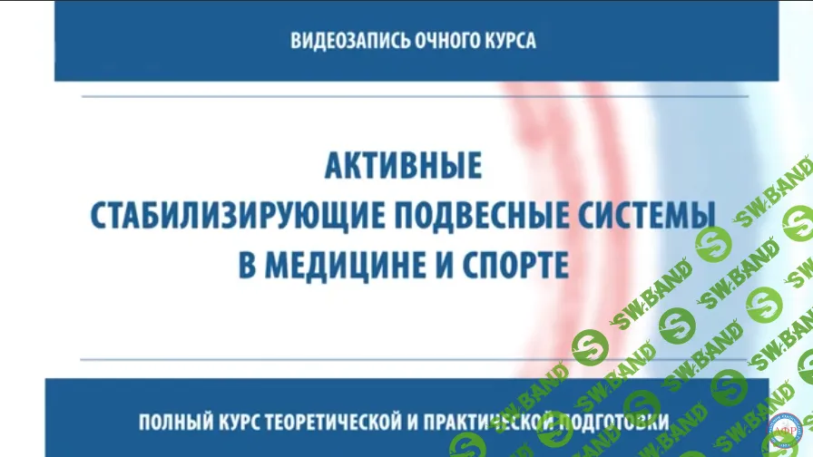 [МКласс] Активные стабилизирующие подвесные системы (2024)