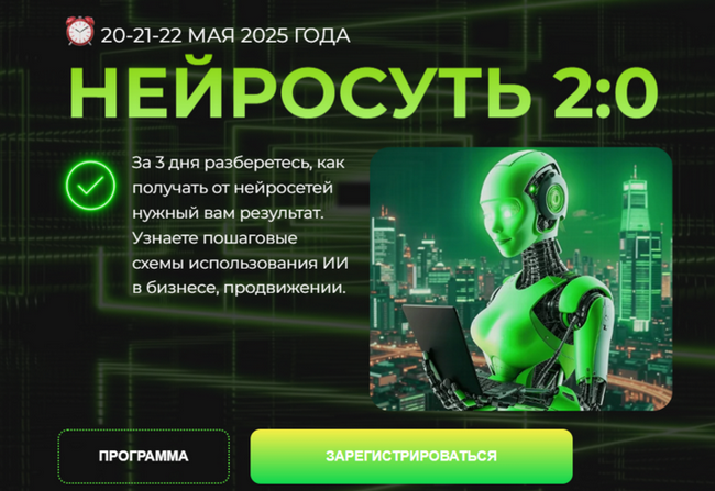 [Светлана Манакина, Алена Мишурко, НейроГера] Нейросуть 2.0. Тариф VIP (2025)