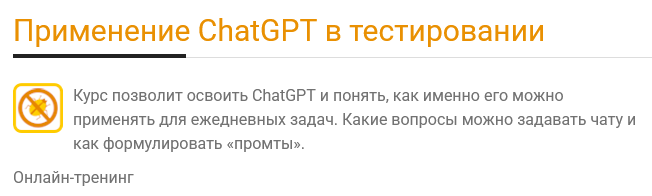 [Ольга Назина (Киселёва)] [software-testing] Применение ChatGPT в тестировании (2025)