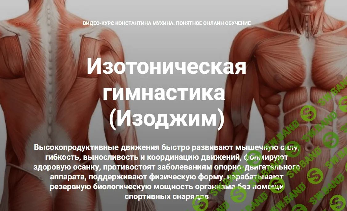 [Кадуцей] Изотоническая гимнастика. Подтянутый живот, талия и ягодицы (2023)