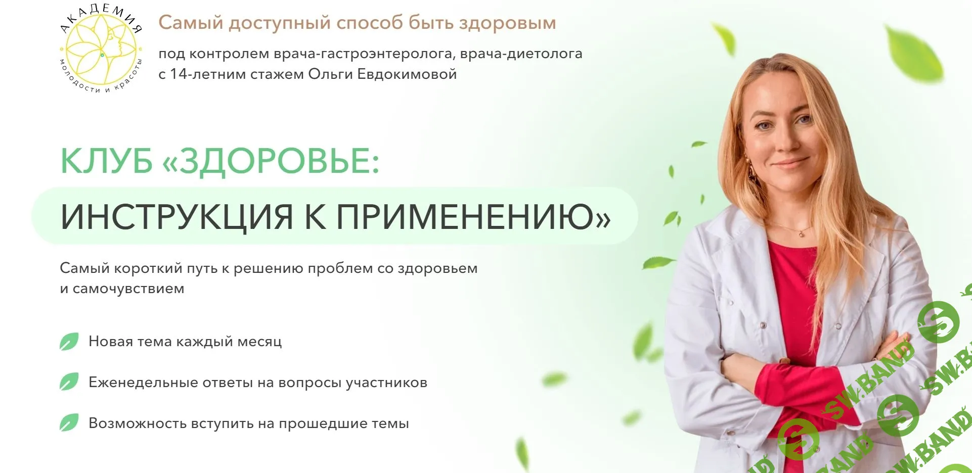 [Ольга Евдокимова] Клуб Здоровье - инструкция к применению. Целлюлит (2023)