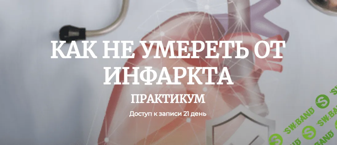 [Humberto 2.0] Как не умереть от инфаркта (2023)