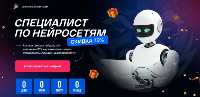 Антон Петроченков  х Convert Monster - Специалист по нейросетям (2024)