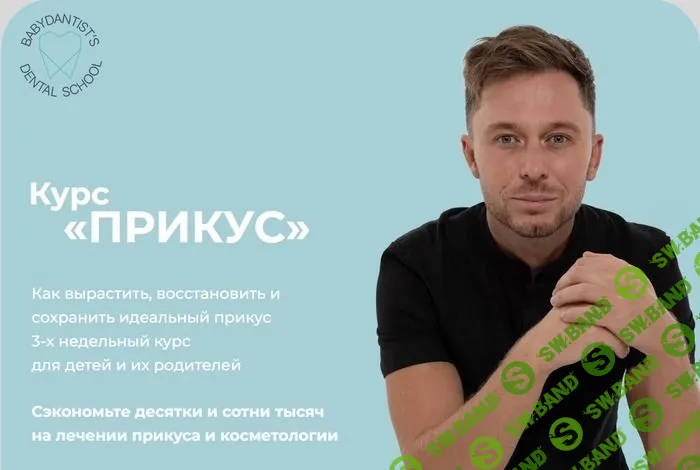 [Константин Крылов, Юлия Тишова] Прикус 2.0 (2023)