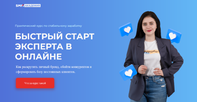 Михаил Христосенко, Анна Демидова - Быстрый старт эксперта в онлайне. Тариф Базовый (2024)