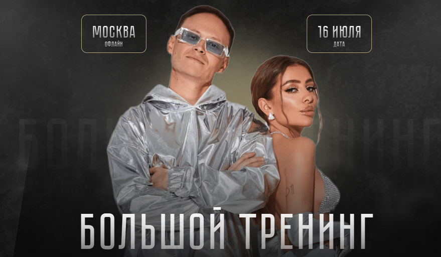 Илона Дрожь, Роман Жилин - Большой тренинг. Тариф Standart (2022)