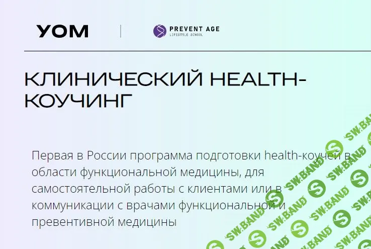 [УОМ, Ирина Мальцева, Анастасия Воеводина] Клинический health-коучинг. Модуль 2 (2023)