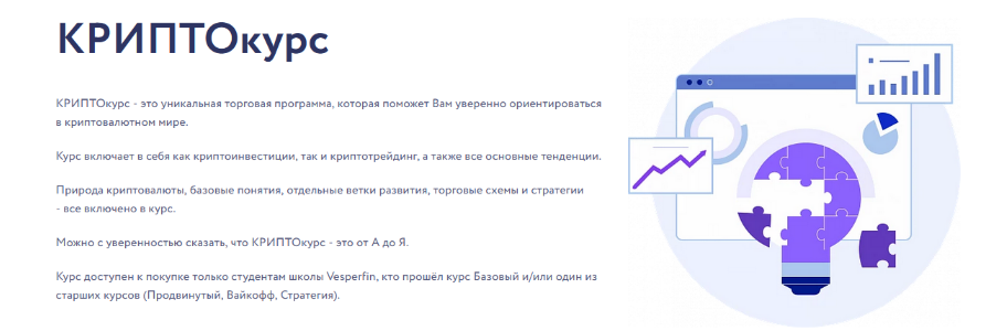 Арина Веспер (Vesperfin) - Криптокурс (2023)