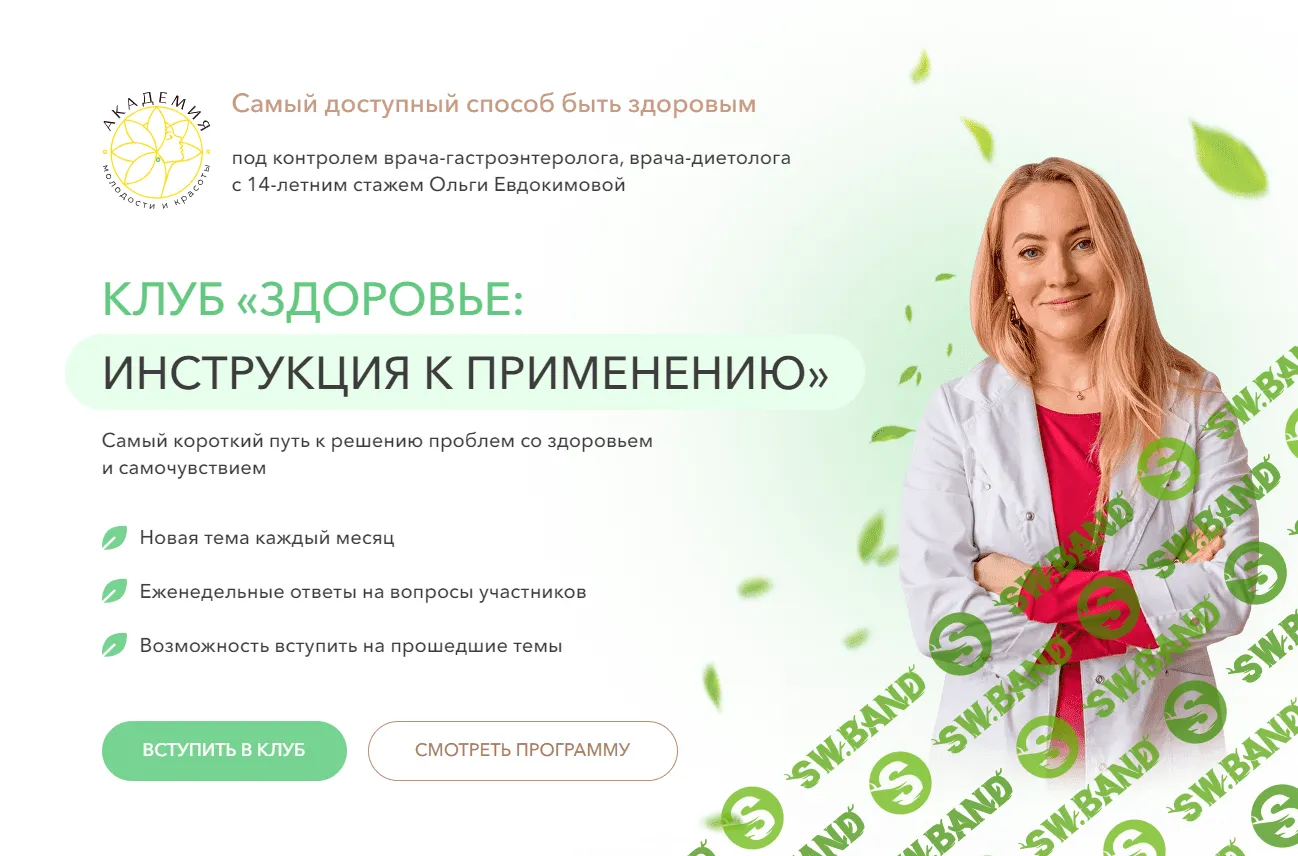 [Ольга Евдокимова] Клуб Здоровье - инструкция к применению. Гипертония (2023)