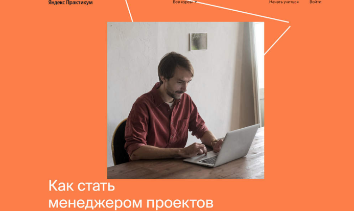 Яндекс-практикум - Профессия Менеджер проектов. Часть 6 из 6 (2022)