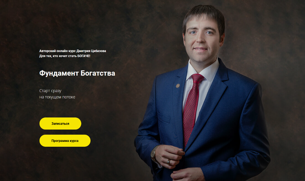 Дмитрий Цибизов х Вокруг Денег - Фундамент Богатства (2022)
