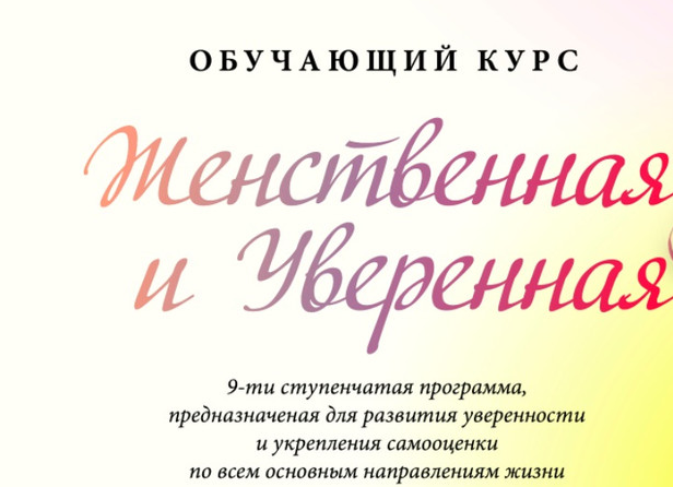 Мария Ледда х Жизнь по Вертикали - Женственная и Уверенная (2022)