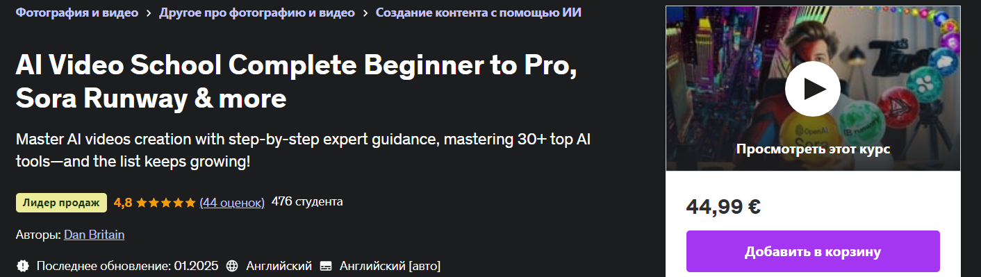 Udemy - Видеошкола искусственного интеллекта от новичка до профессионала, Sora Runway
