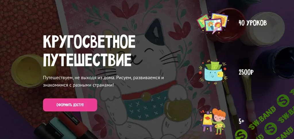 [MagicArt] Кругосветное путешествие (2025)