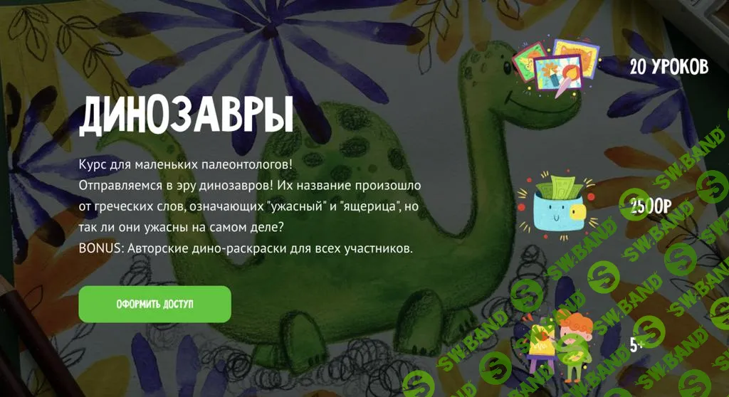 [MagicArt] Динозавры (2025)