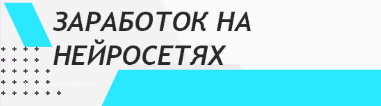 OpenAI - Заработок на нейросетях (2023)