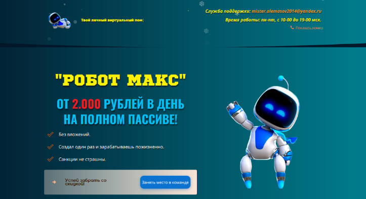 Дмитрий Алемасов - Робот Макс (2022)