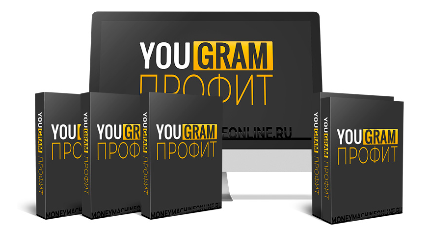 Михаил Гнедко - Yougram Профит (2022)