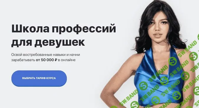 [Элина Чеботарева] Школа профессий для девушек 5.0 (2022)