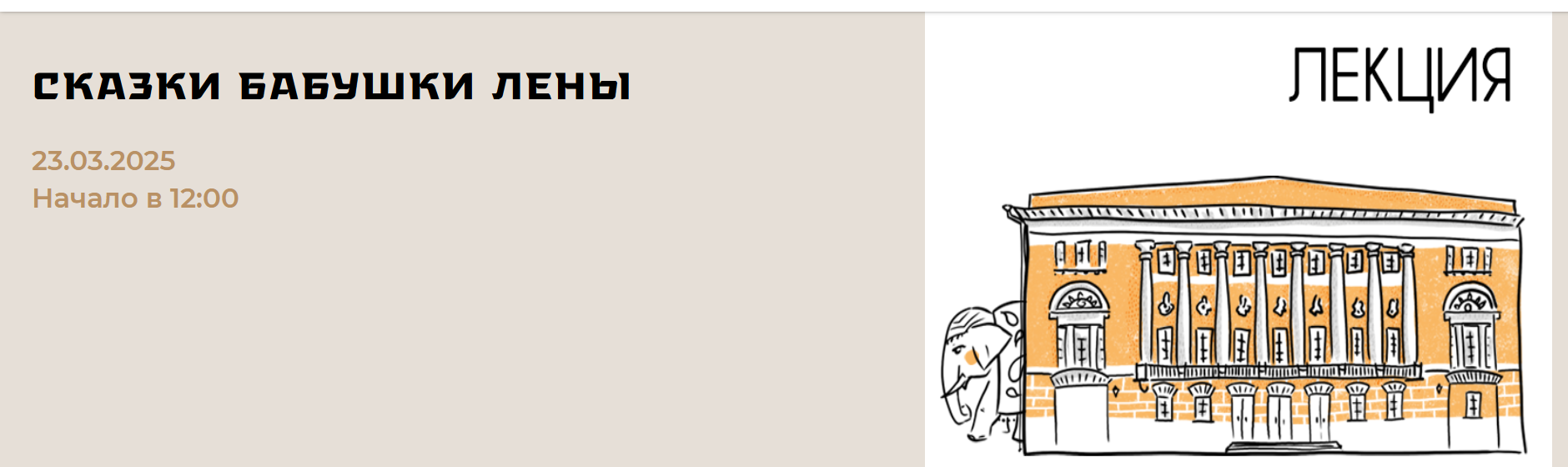 [Музей Востока] Сказки бабушки Лены. Якутские сказки (2025)