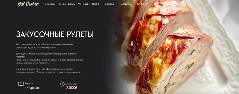 [Николай Гагарин, Артем Валентинов] [Gift cookies] Закусочные рулеты (2024)