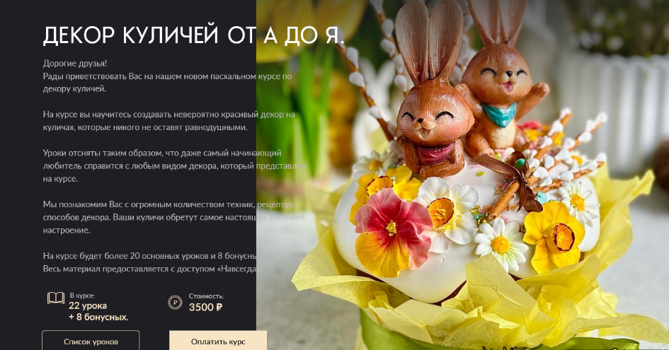 [Николай Гагарин, Артем Валентинов] [Gift Cookies] Декор куличей от А до Я (2024)