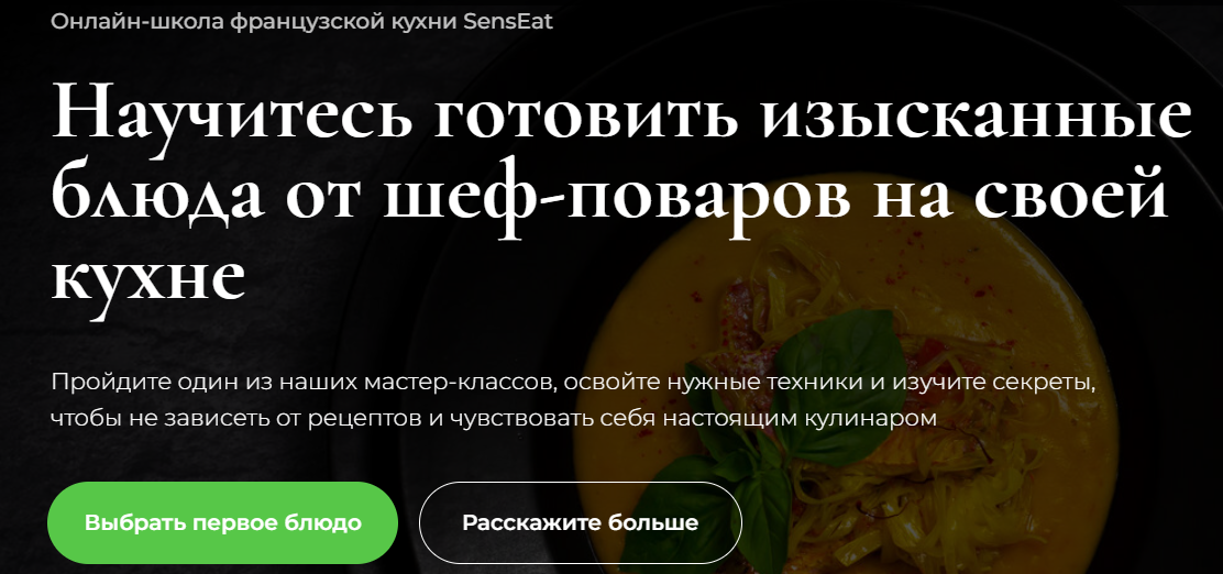 [Кулинарная школа SensЕat] Мастер-класс по вегетарианским блюдам (2024)