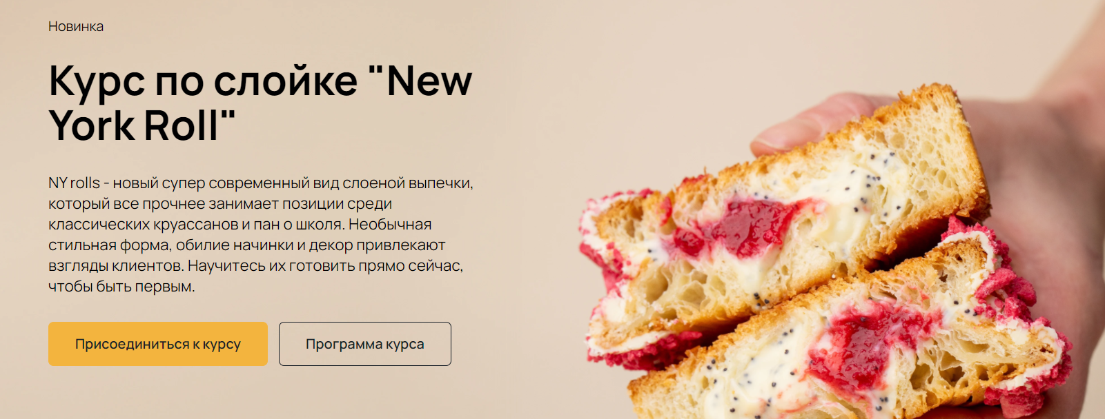 [Maru] Курс по слойке «New York Roll» (2024)