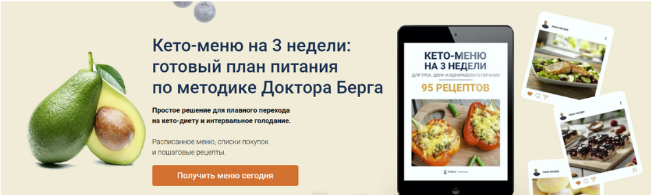 [Эрик Берг] Кето-меню на 3 недели (2025)