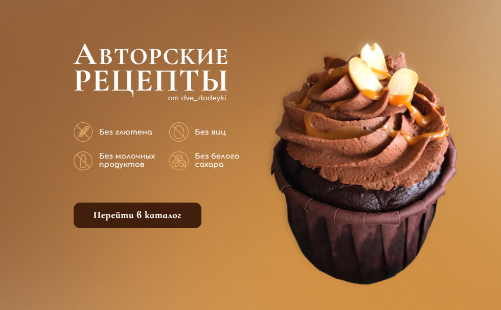 [Две Злодейки] Курс по безглютеновой выпечке и вареникам (2024)