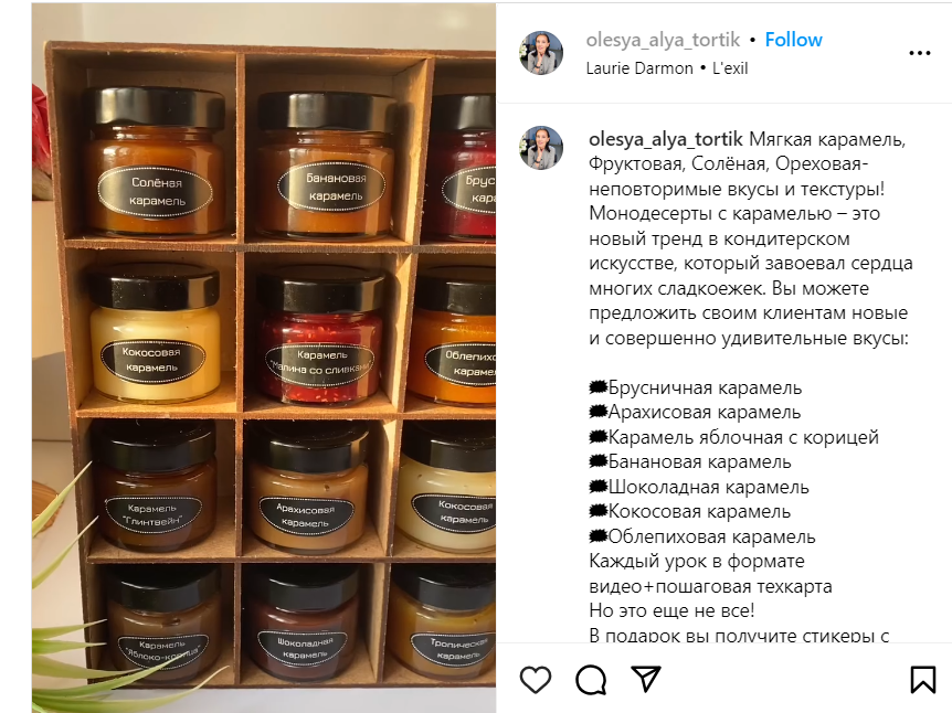 [Олеся Шубина] Карамель (2024)