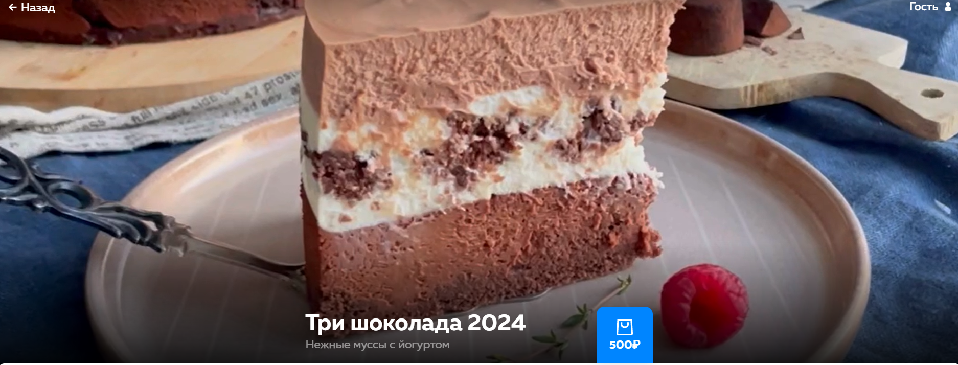 [Ольга Богатова] Три шоколада (2024)